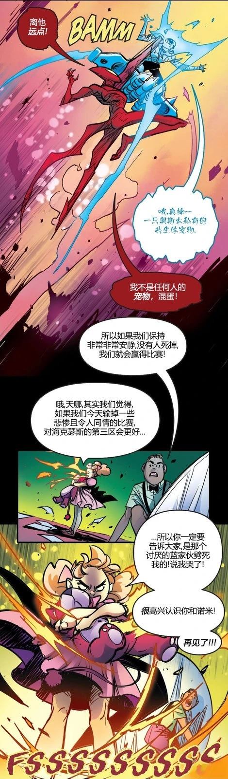 漫威之声：独一无二 part 第15页