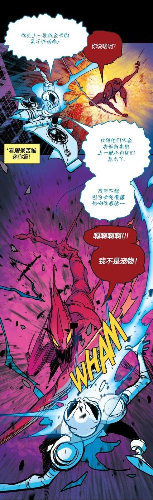 漫威之声：独一无二 part 第16页