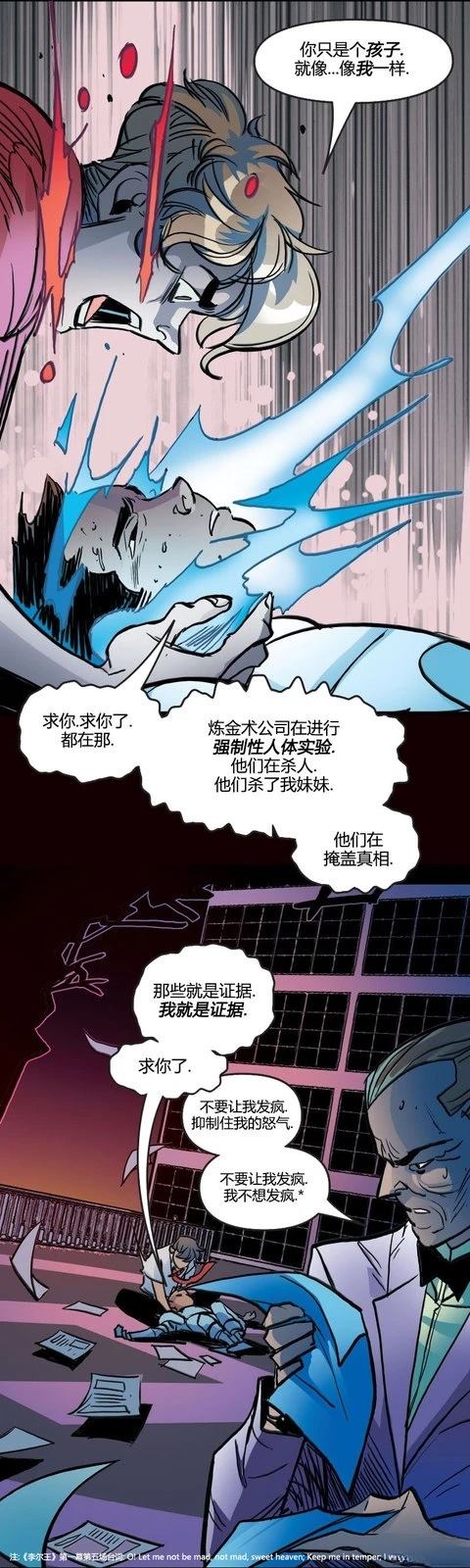 漫威之声：独一无二 part 第18页
