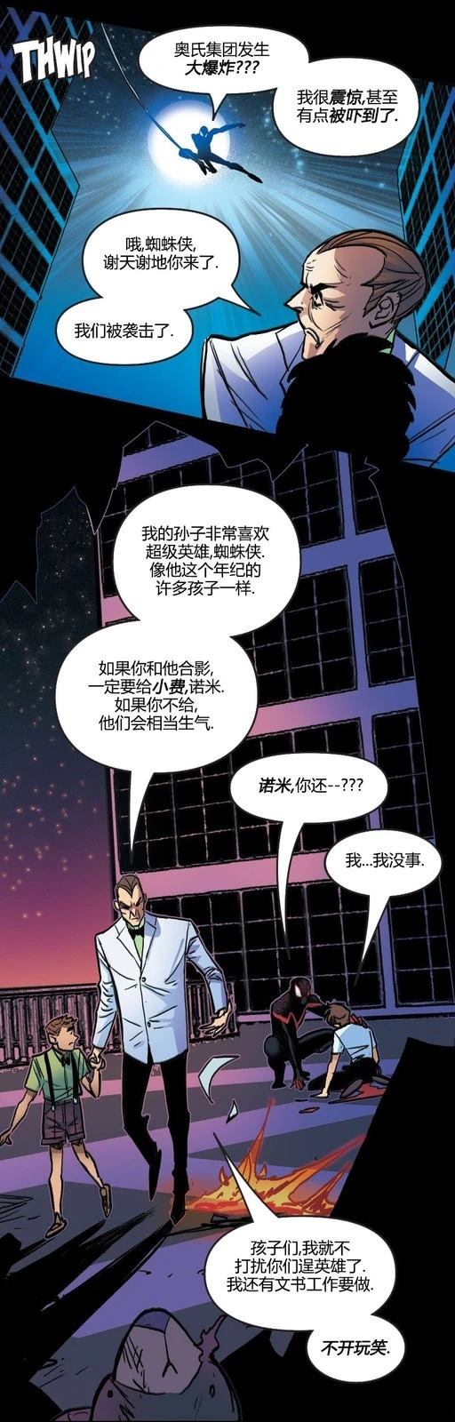 漫威之声：独一无二 part 第23页