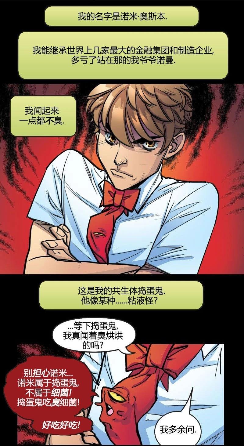 漫威之声：独一无二 part 第4页