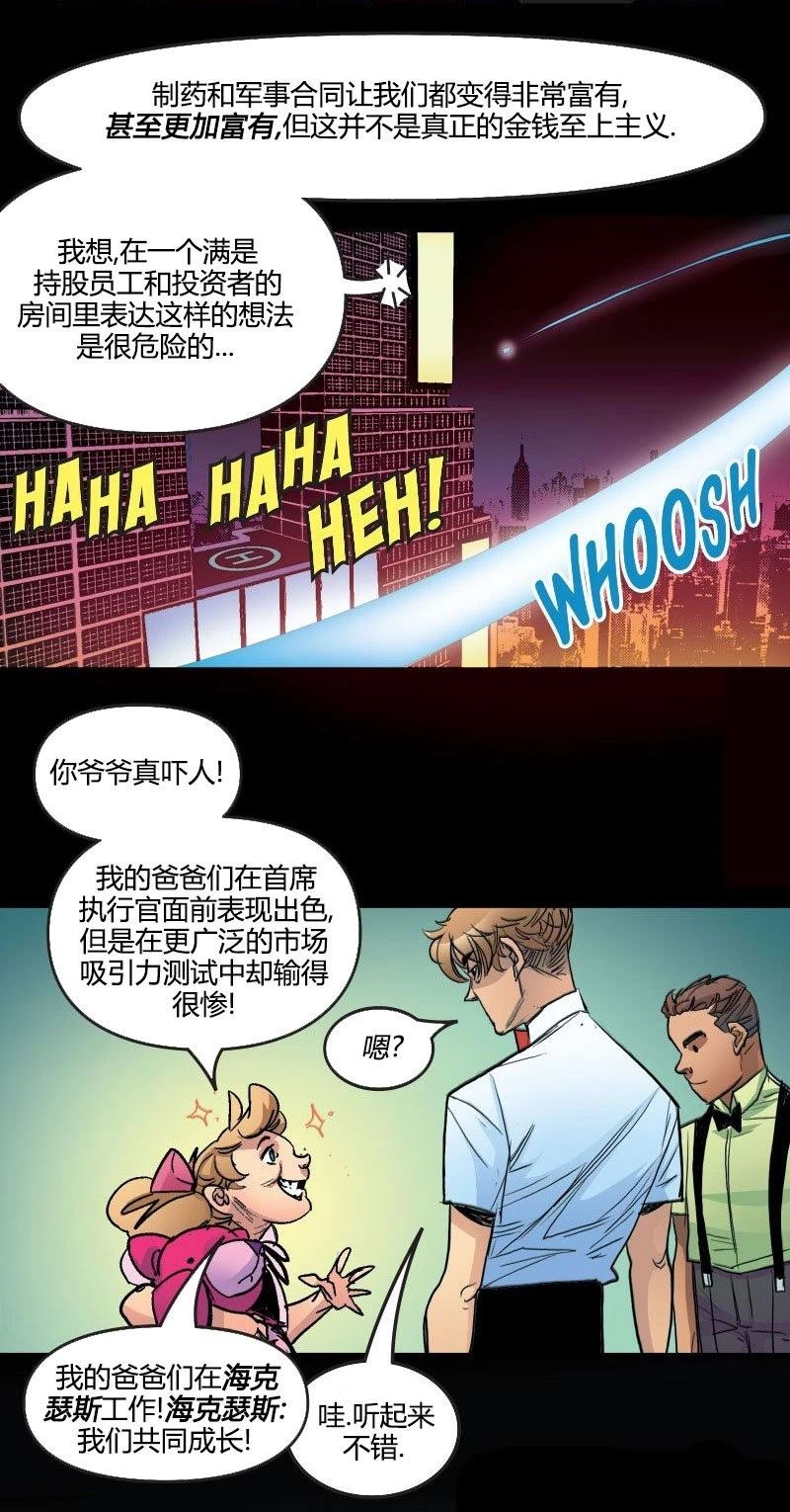 漫威之声：独一无二 part 第5页