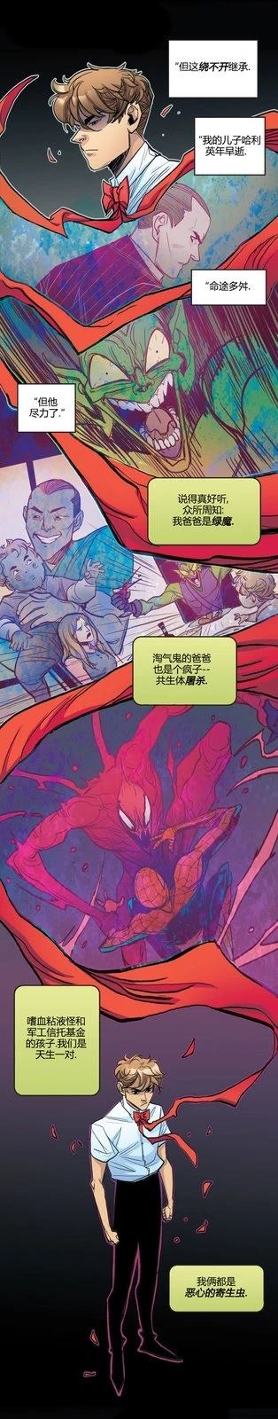 漫威之声：独一无二 part 第6页