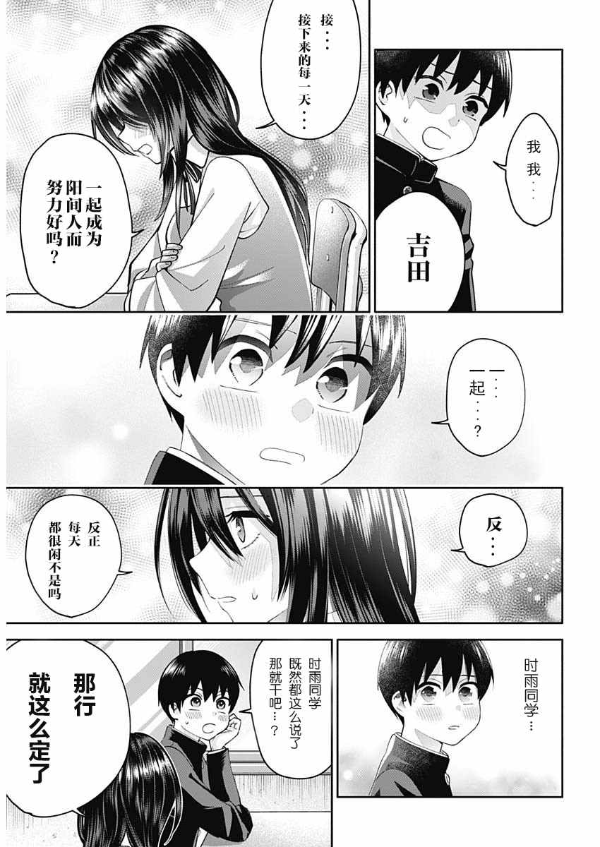 想变开朗的时雨同学 第1话 第11页