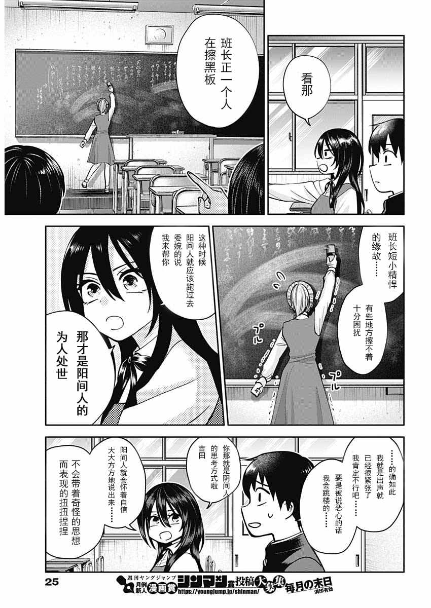 想变开朗的时雨同学 第1话 第13页