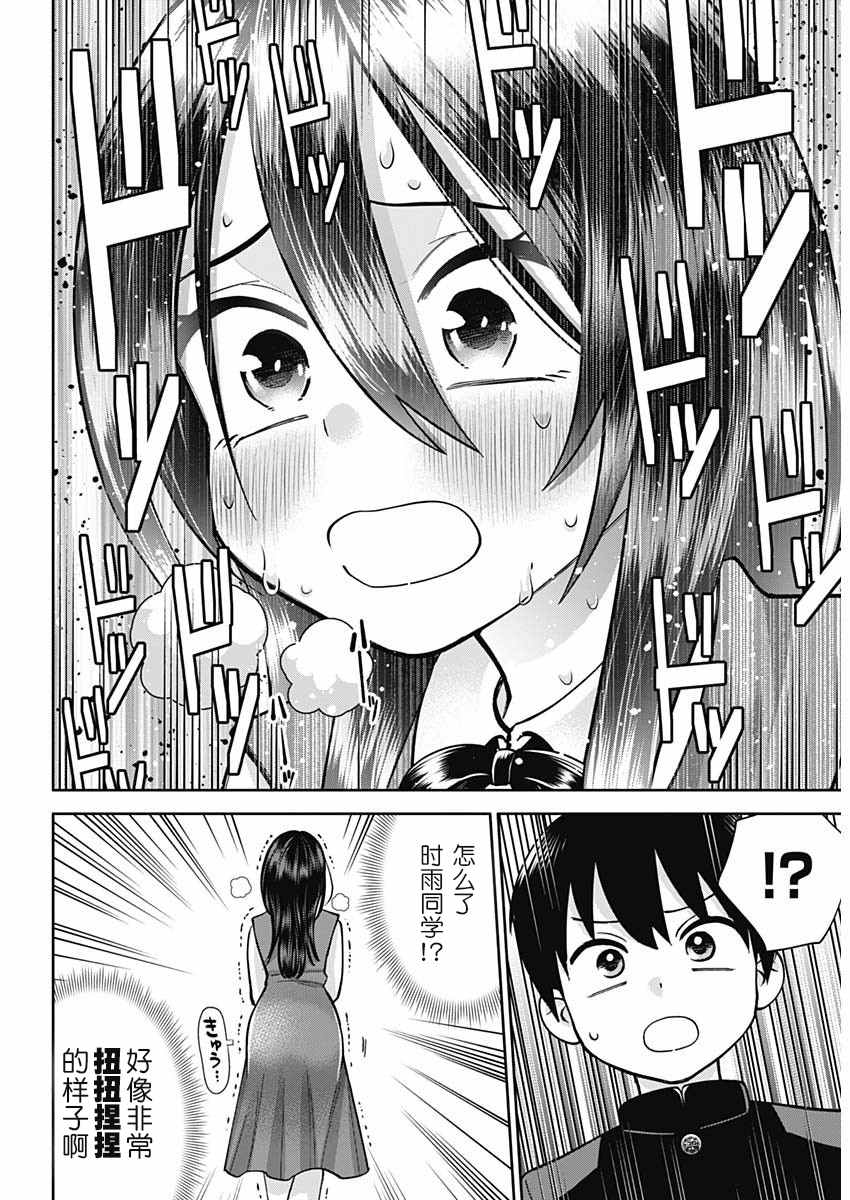 想变开朗的时雨同学 第1话 第16页