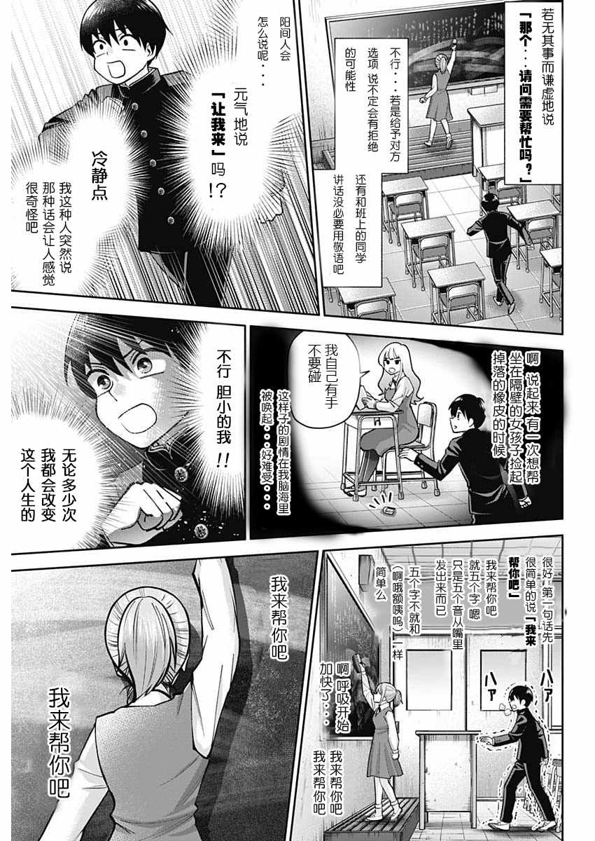 想变开朗的时雨同学 第1话 第25页