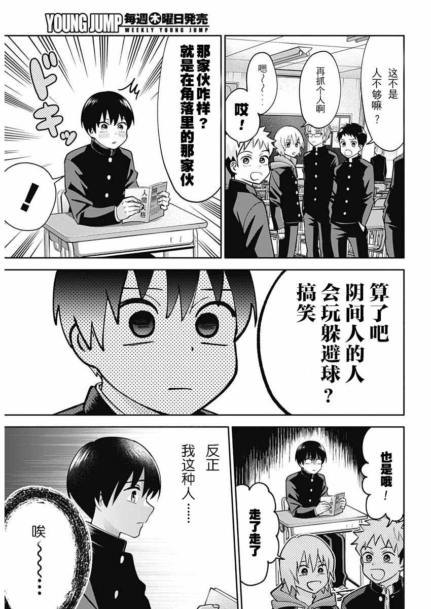 想变开朗的时雨同学 第1话 第5页