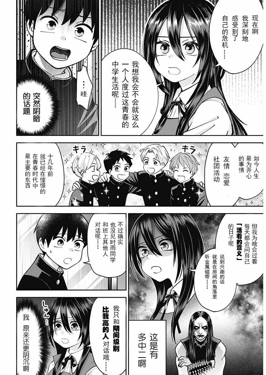 想变开朗的时雨同学 第1话 第8页