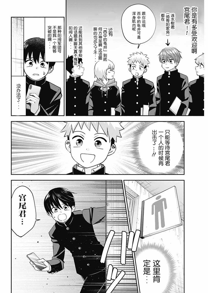 想变开朗的时雨同学 第2话 第12页