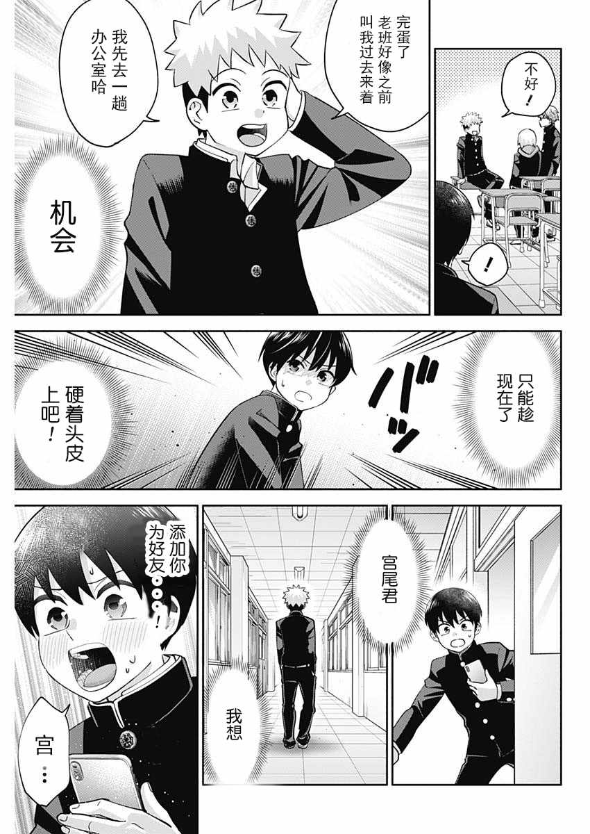 想变开朗的时雨同学 第2话 第15页