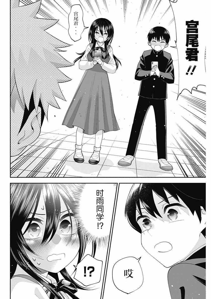 想变开朗的时雨同学 第2话 第16页