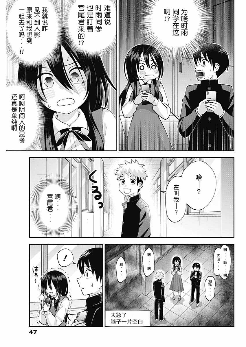 想变开朗的时雨同学 第2话 第17页