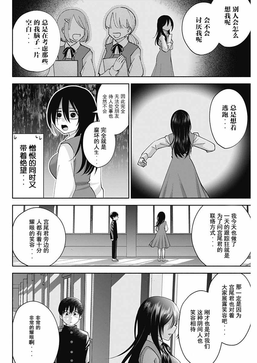 想变开朗的时雨同学 第2话 第20页