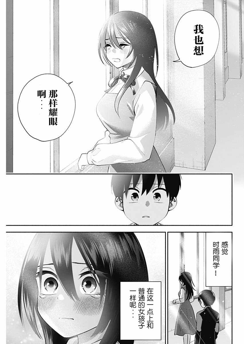 想变开朗的时雨同学 第2话 第21页
