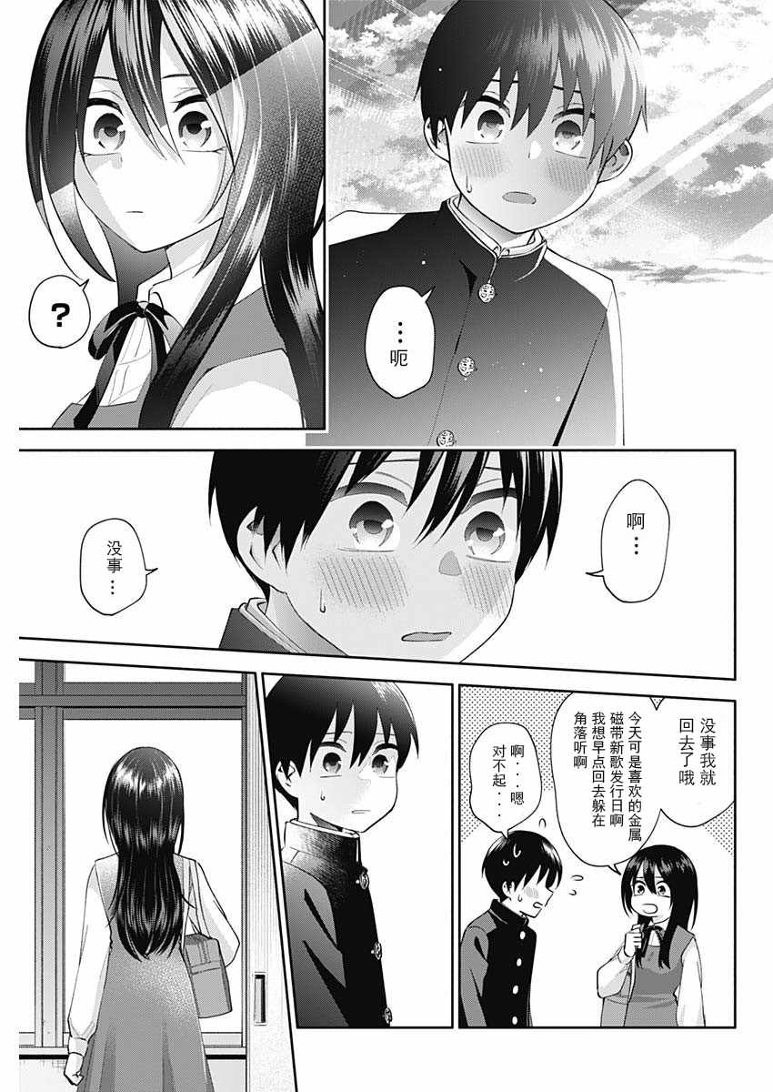 想变开朗的时雨同学 第2话 第25页