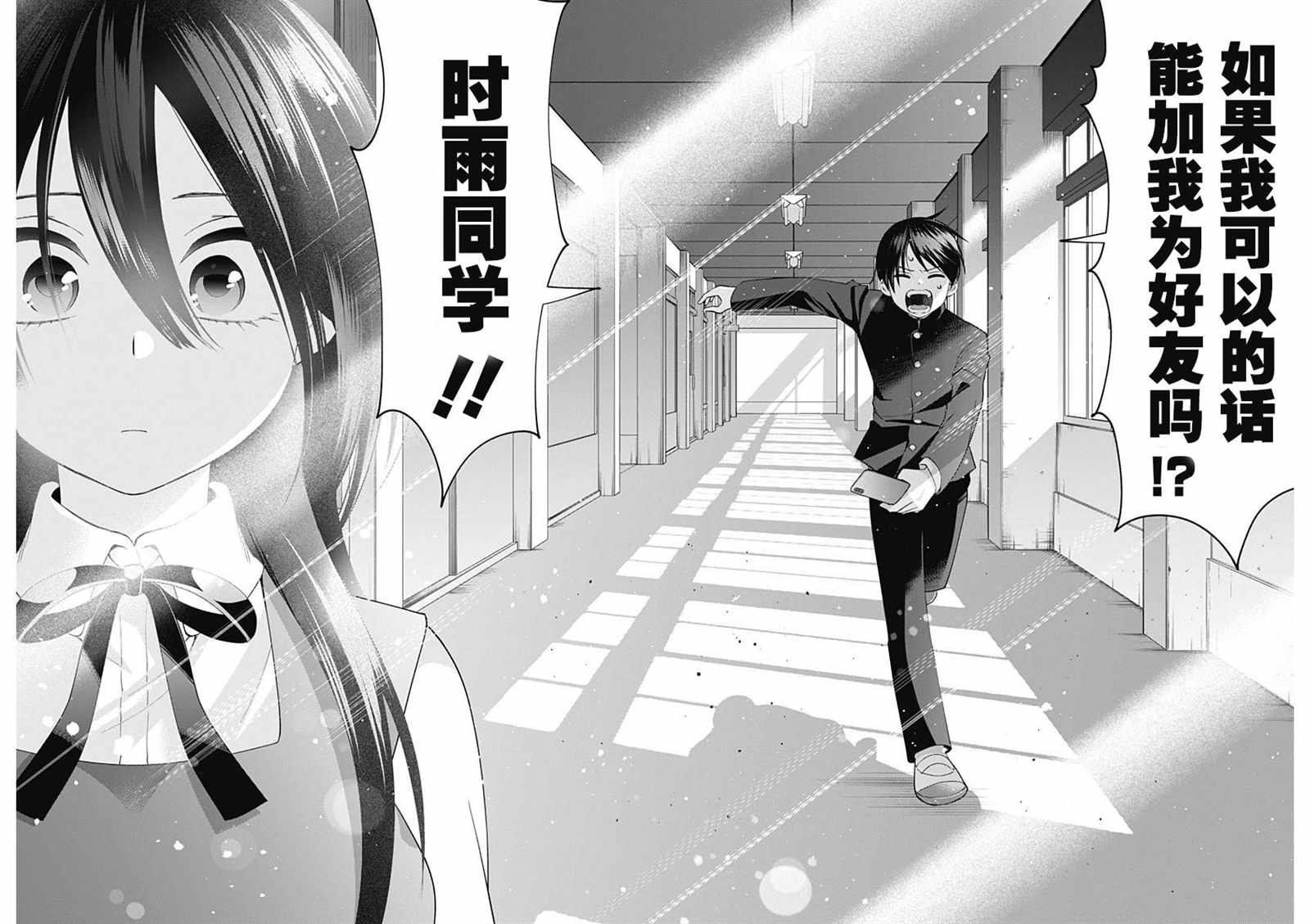 想变开朗的时雨同学 第2话 第28页