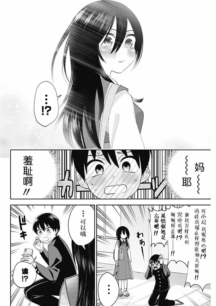 想变开朗的时雨同学 第2话 第29页