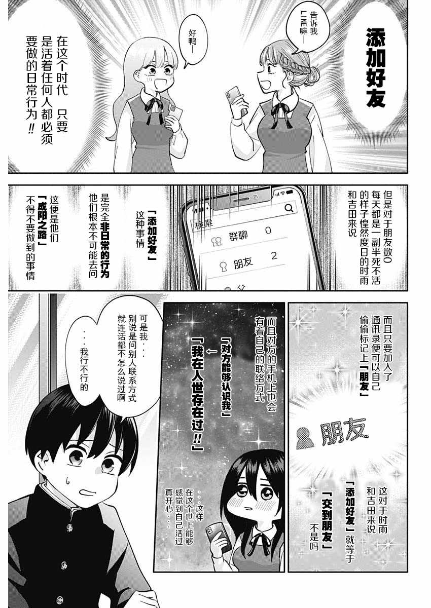 想变开朗的时雨同学 第2话 第7页