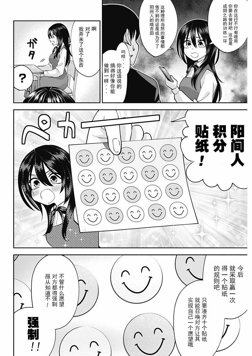 想变开朗的时雨同学 第2话 第8页