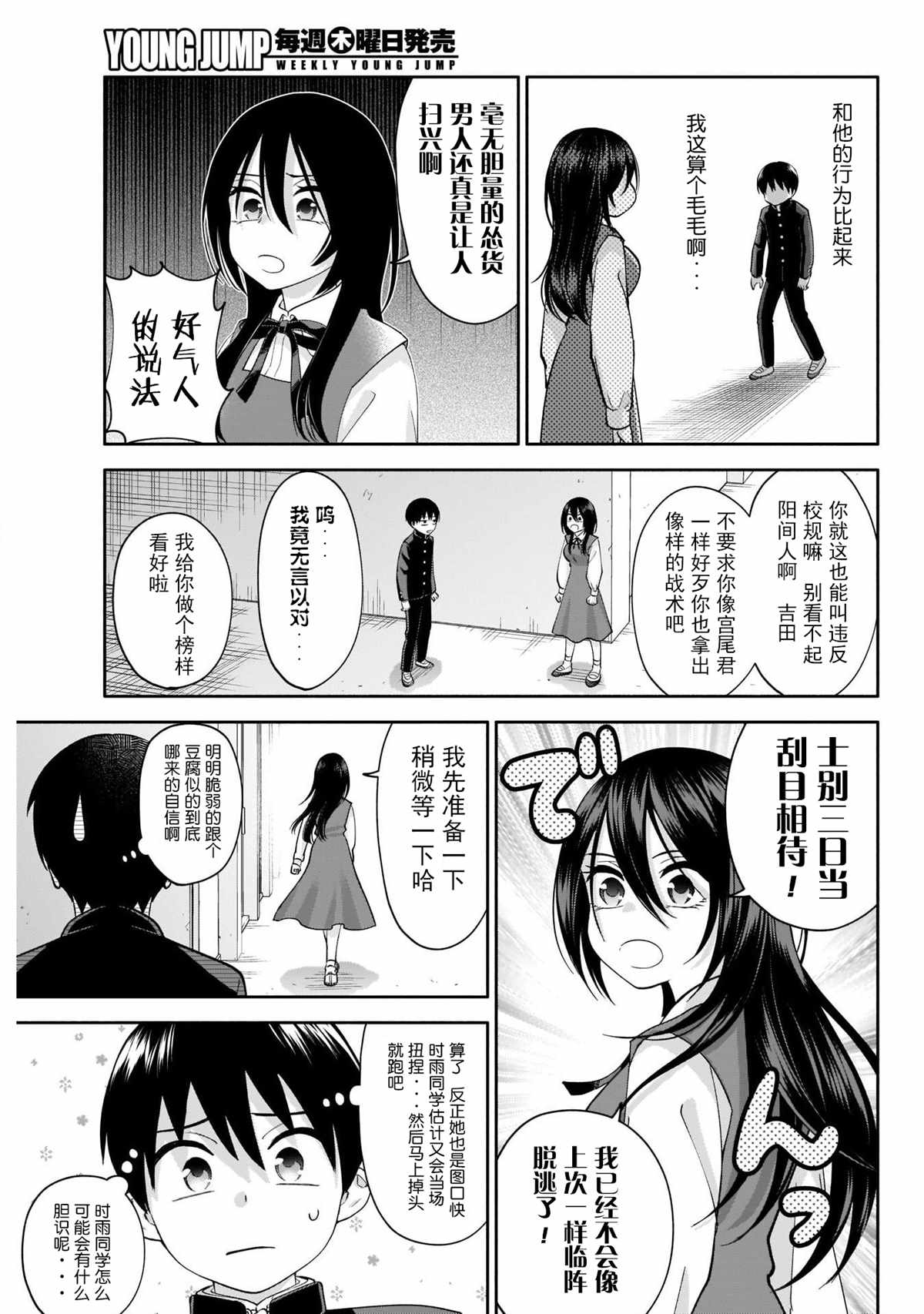 想变开朗的时雨同学 第3话 第11页