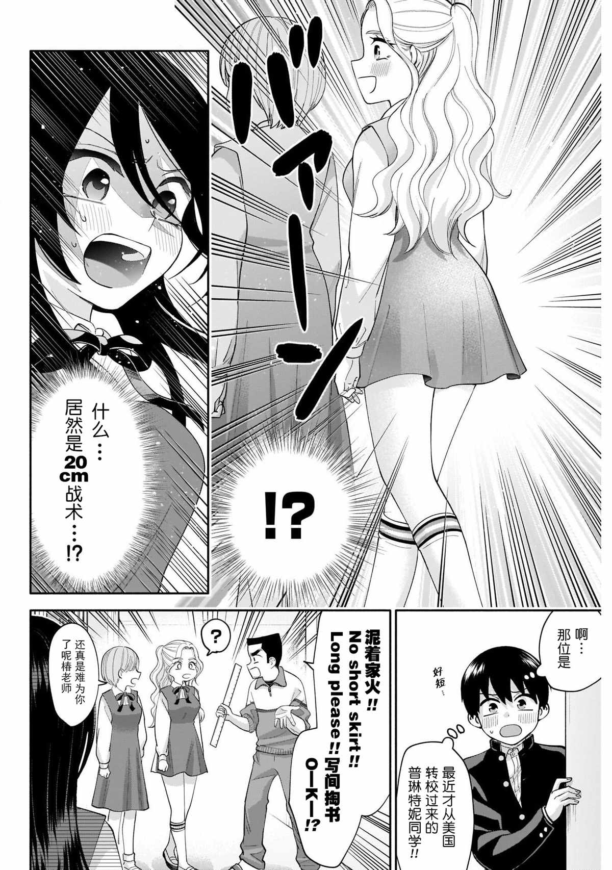 想变开朗的时雨同学 第3话 第18页