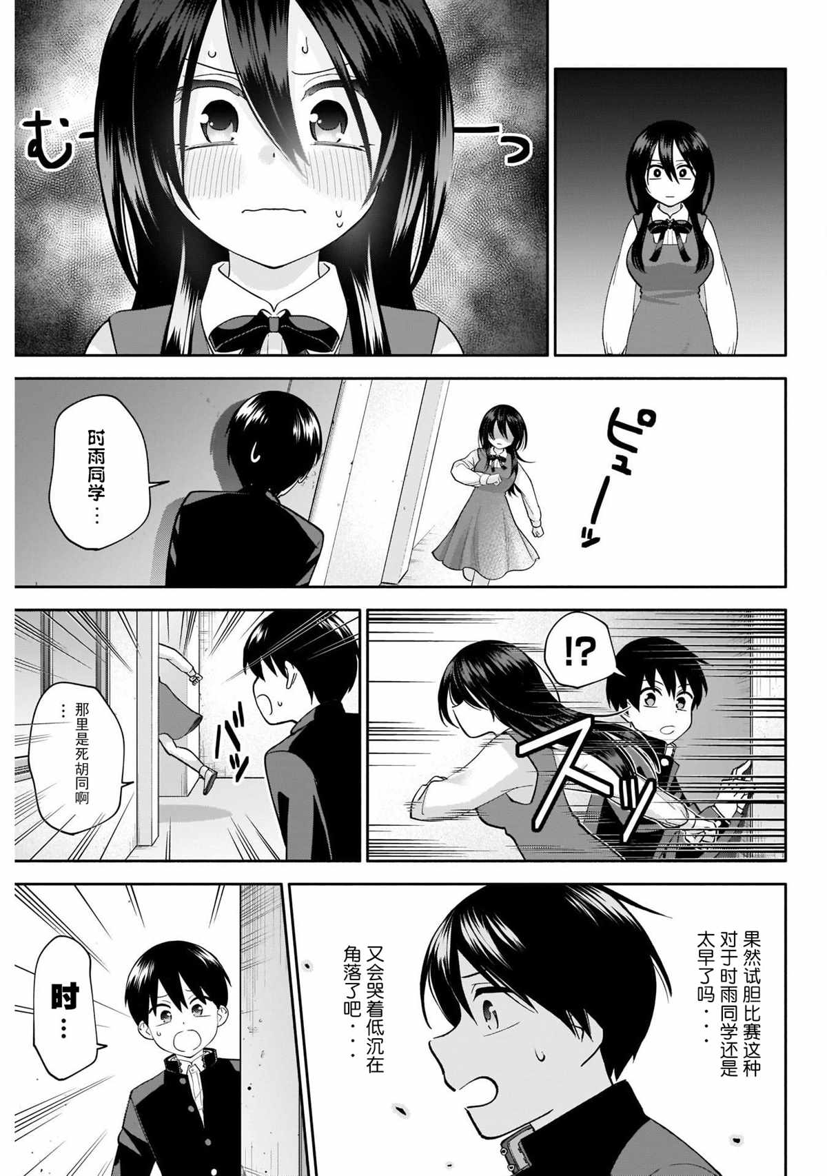 想变开朗的时雨同学 第3话 第19页