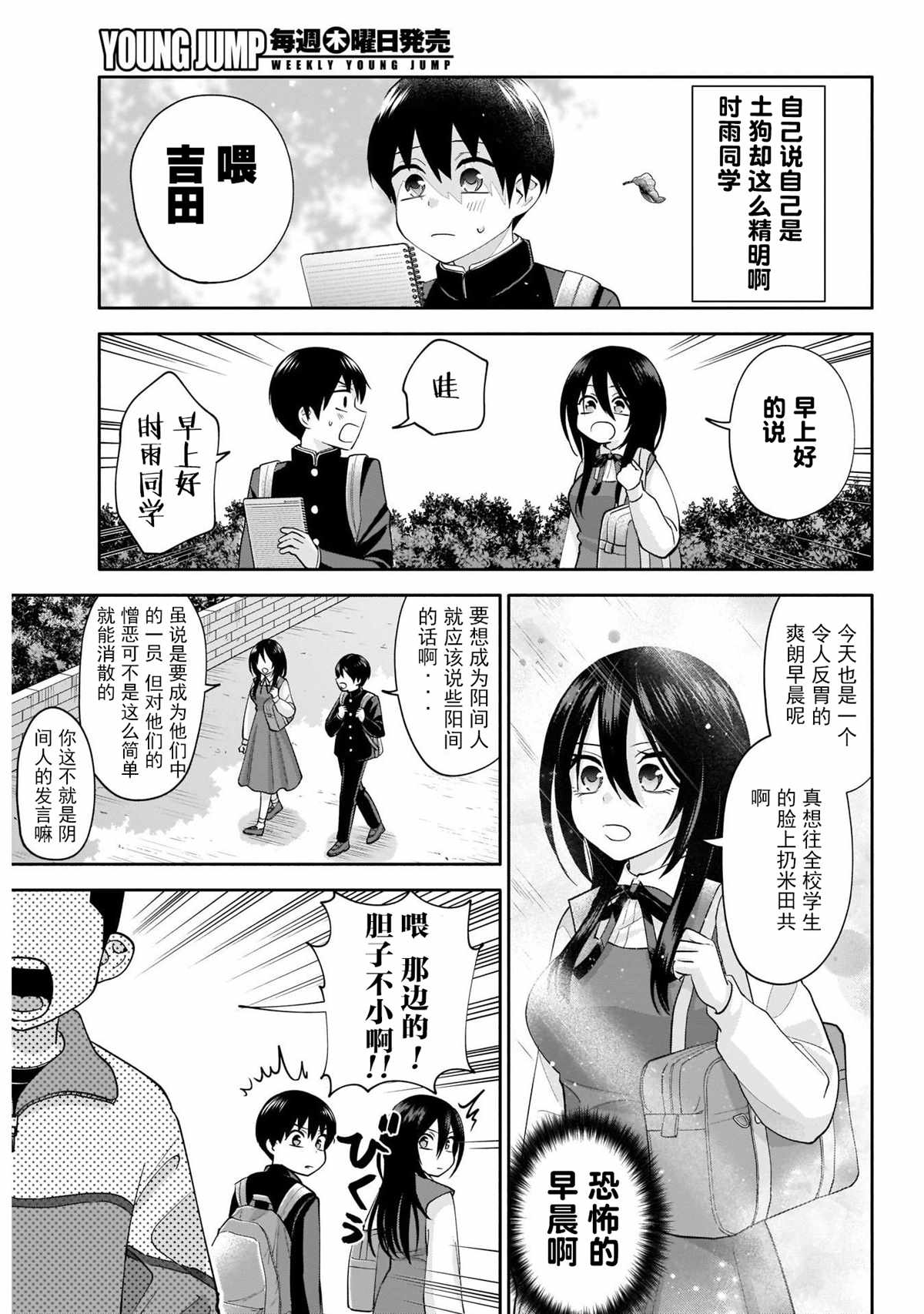 想变开朗的时雨同学 第3话 第3页