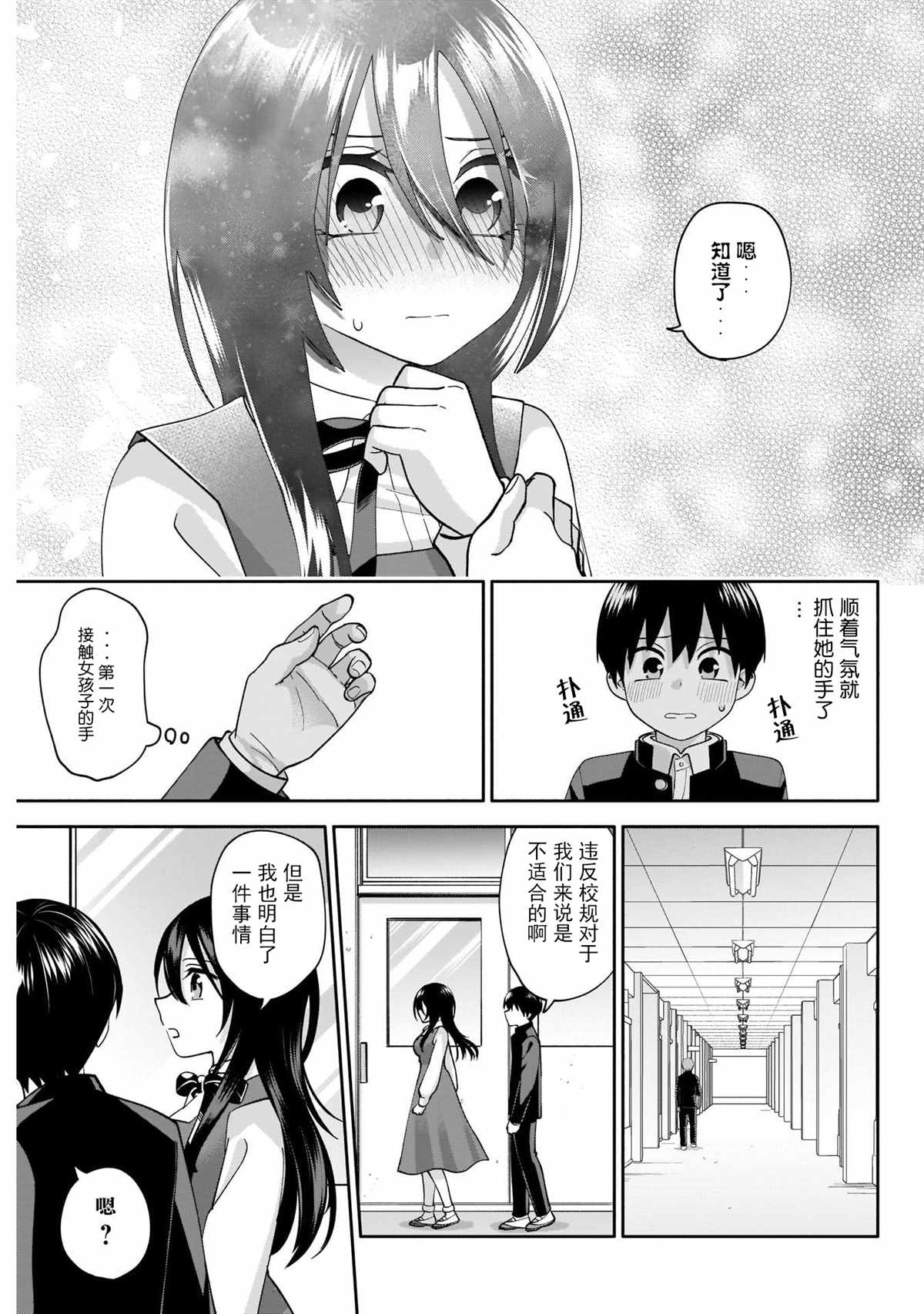 想变开朗的时雨同学 第3话 第23页