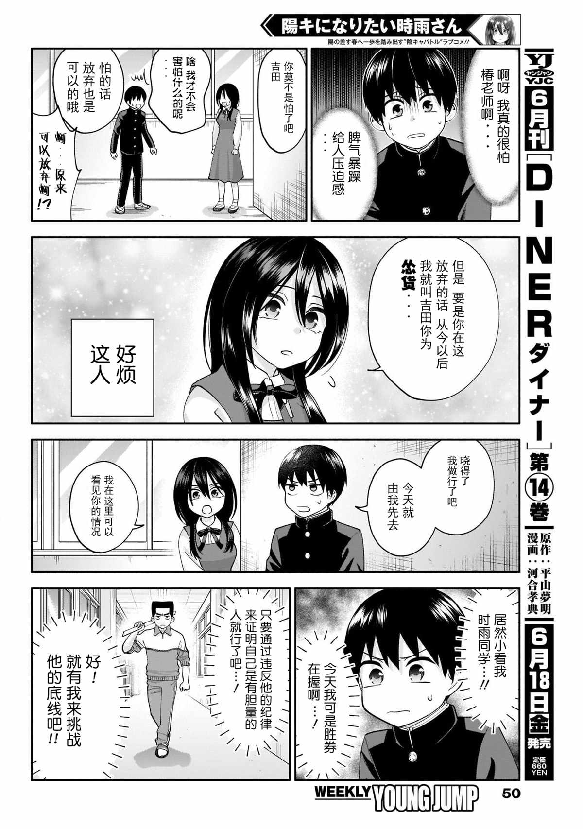 想变开朗的时雨同学 第3话 第8页