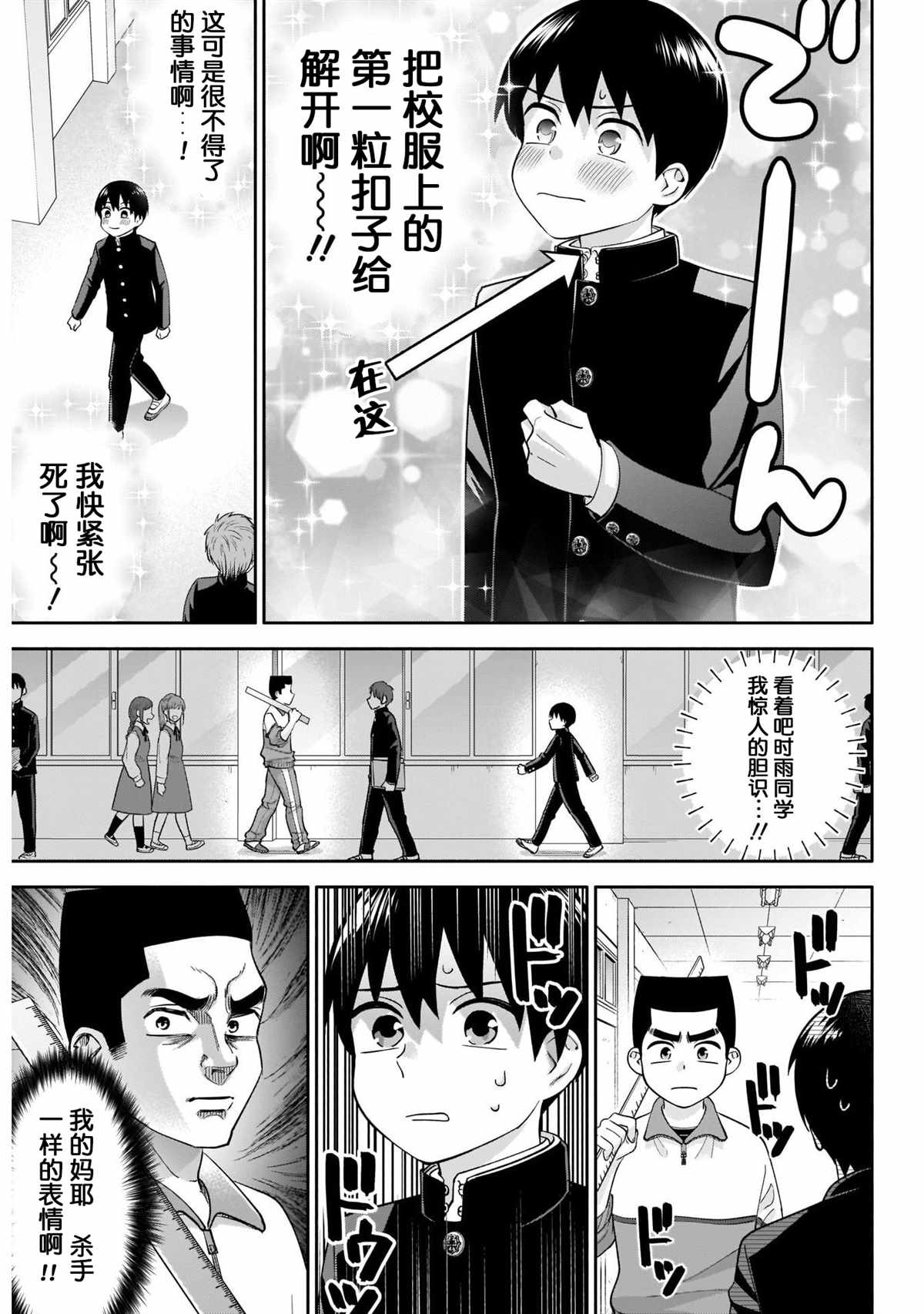 想变开朗的时雨同学 第3话 第9页