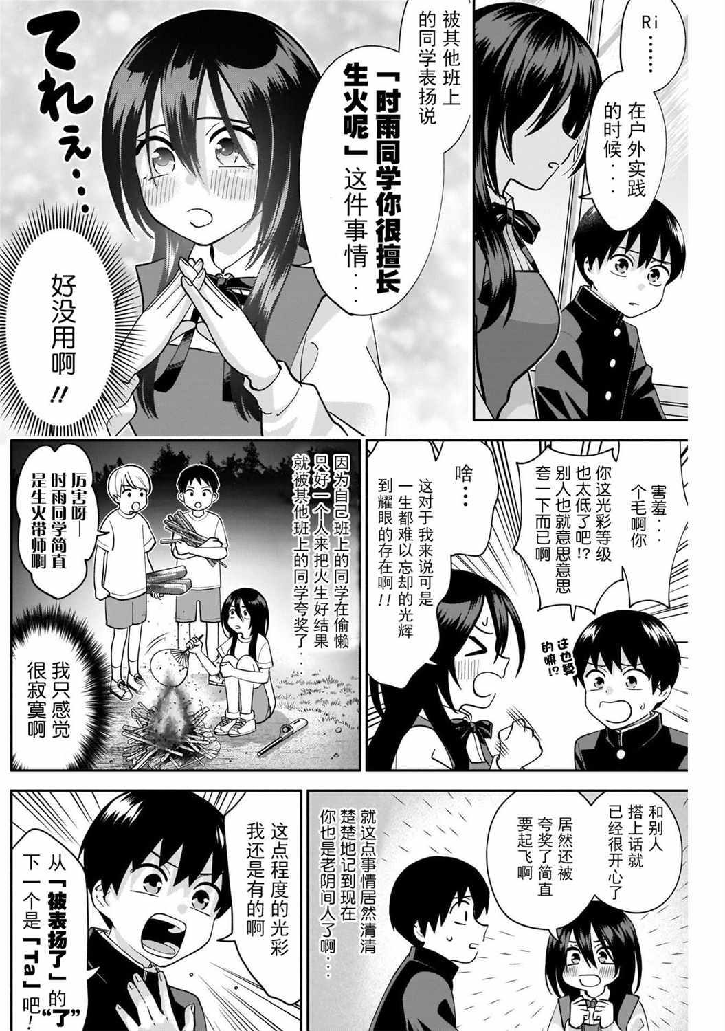 想变开朗的时雨同学 第4话 第5页