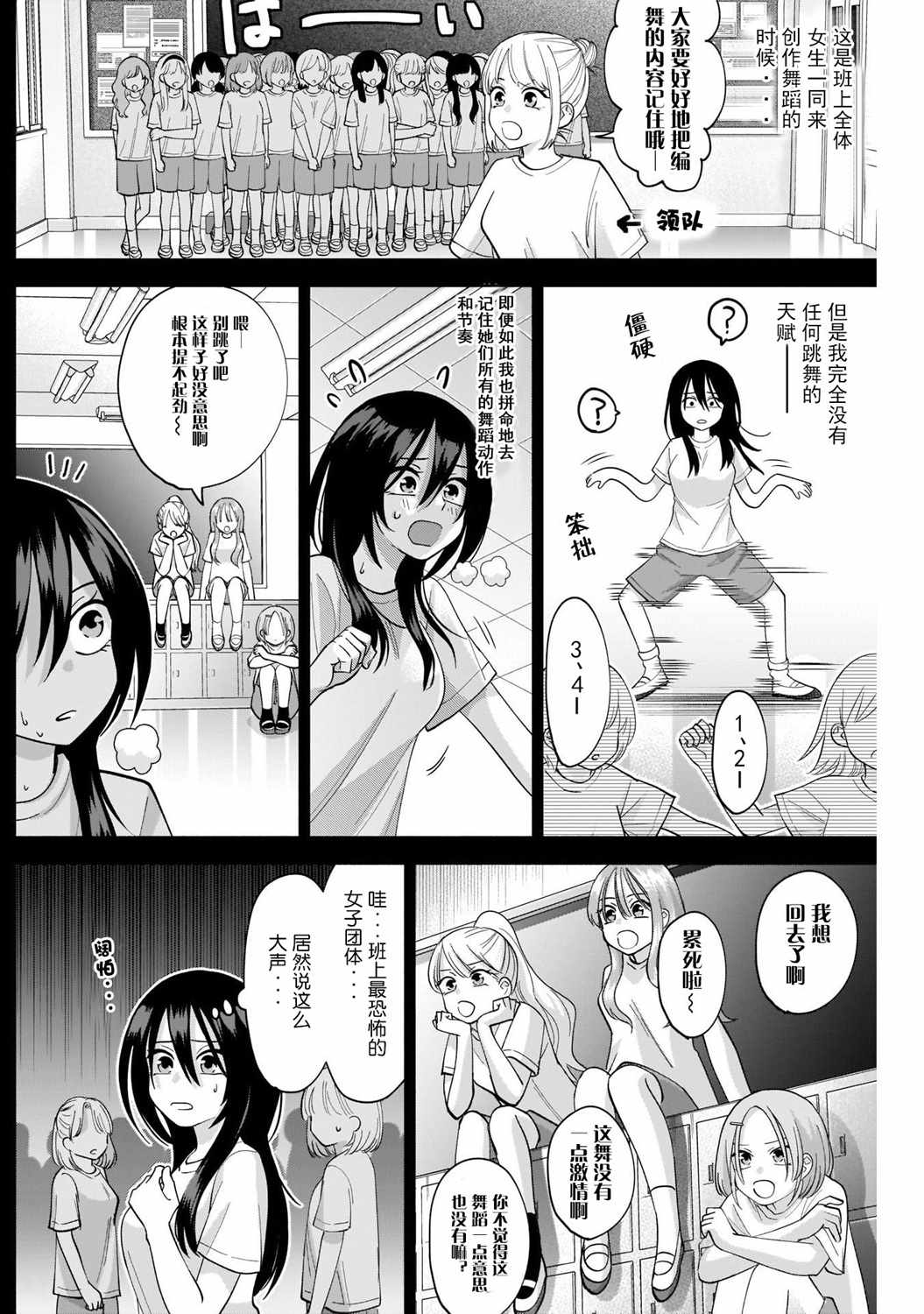 想变开朗的时雨同学 第4话 第9页