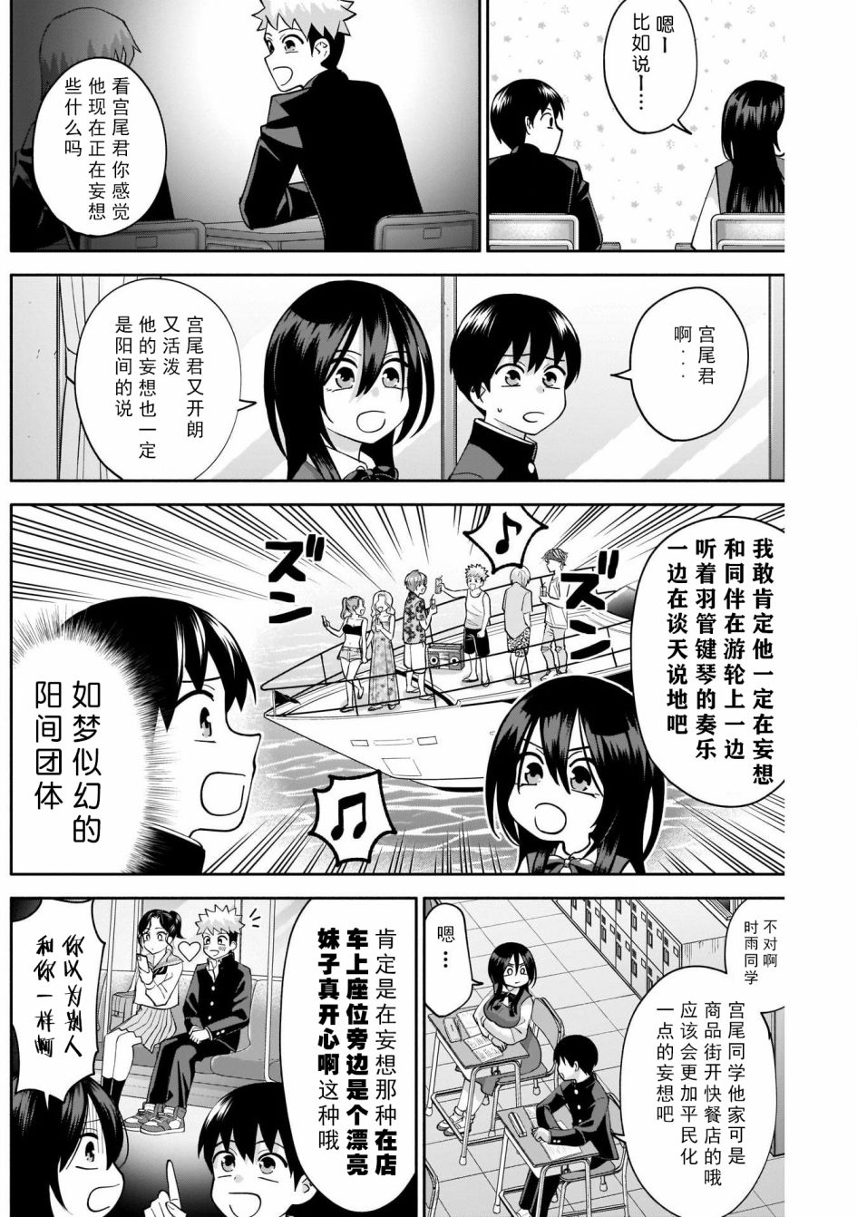 想变开朗的时雨同学 第5话 第5页