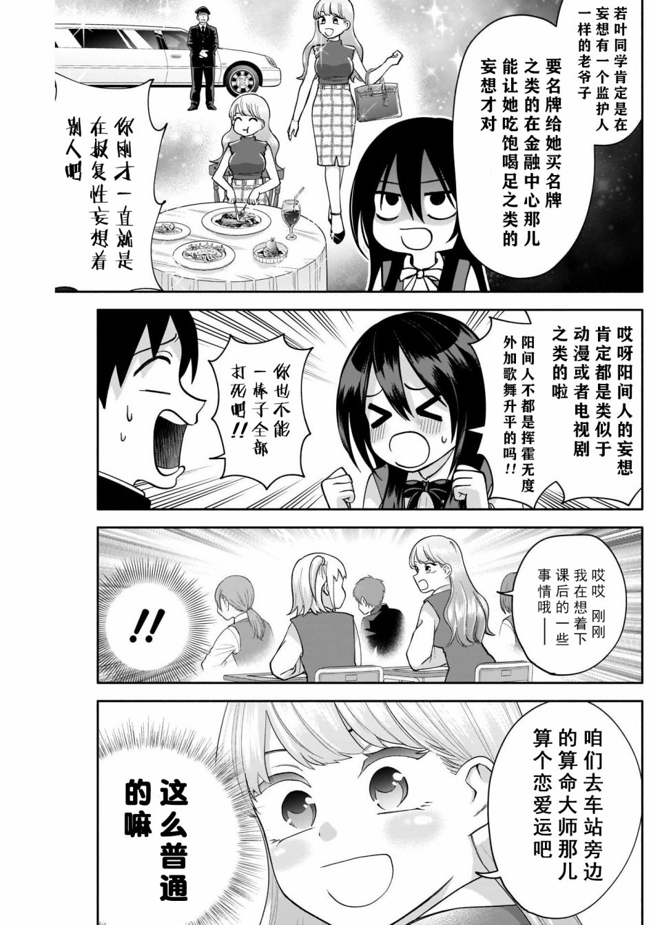 想变开朗的时雨同学 第5话 第8页