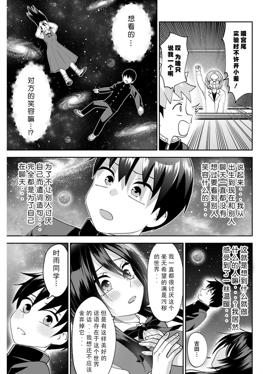 想变开朗的时雨同学 第6话 第11页