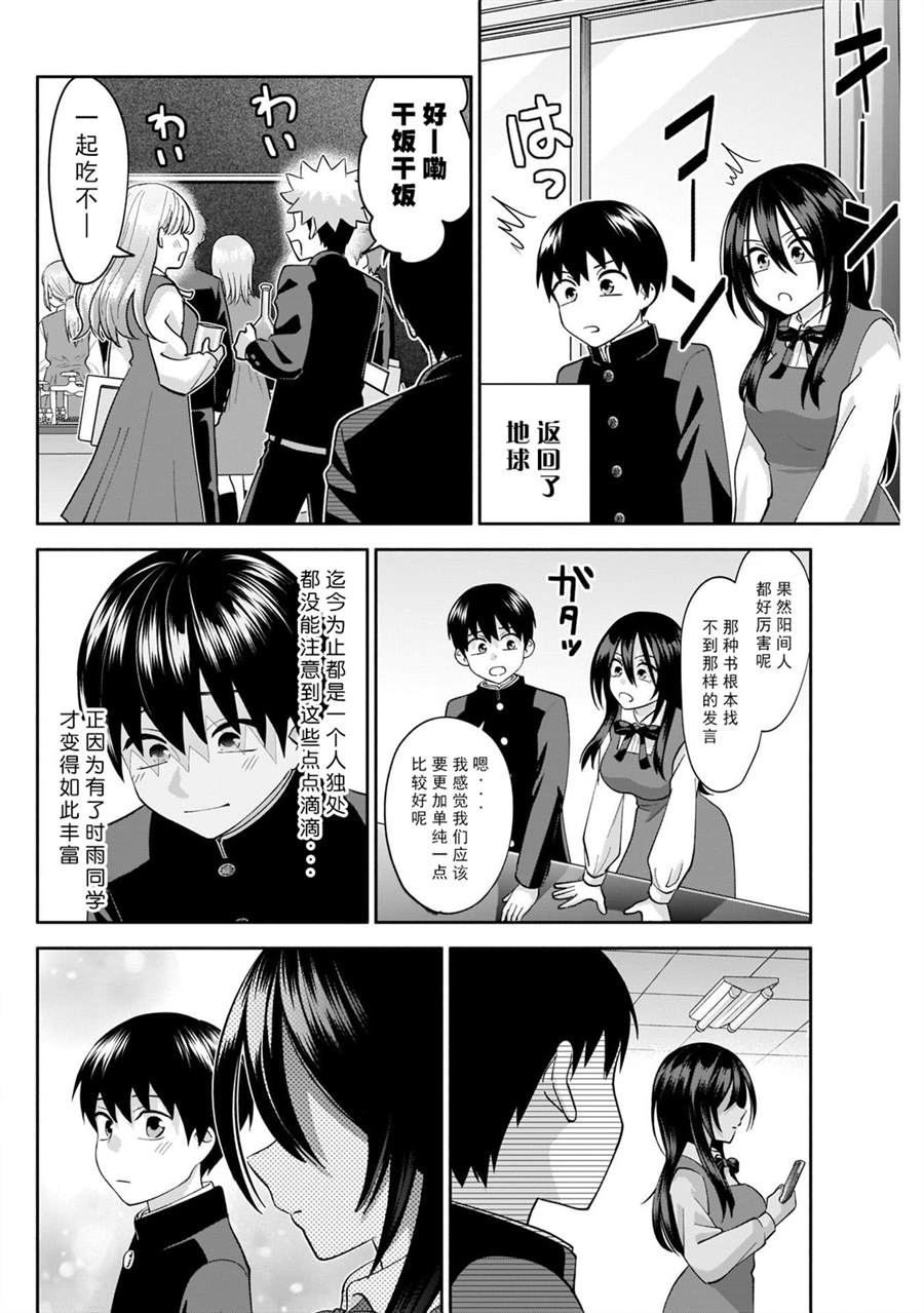 想变开朗的时雨同学 第6话 第12页