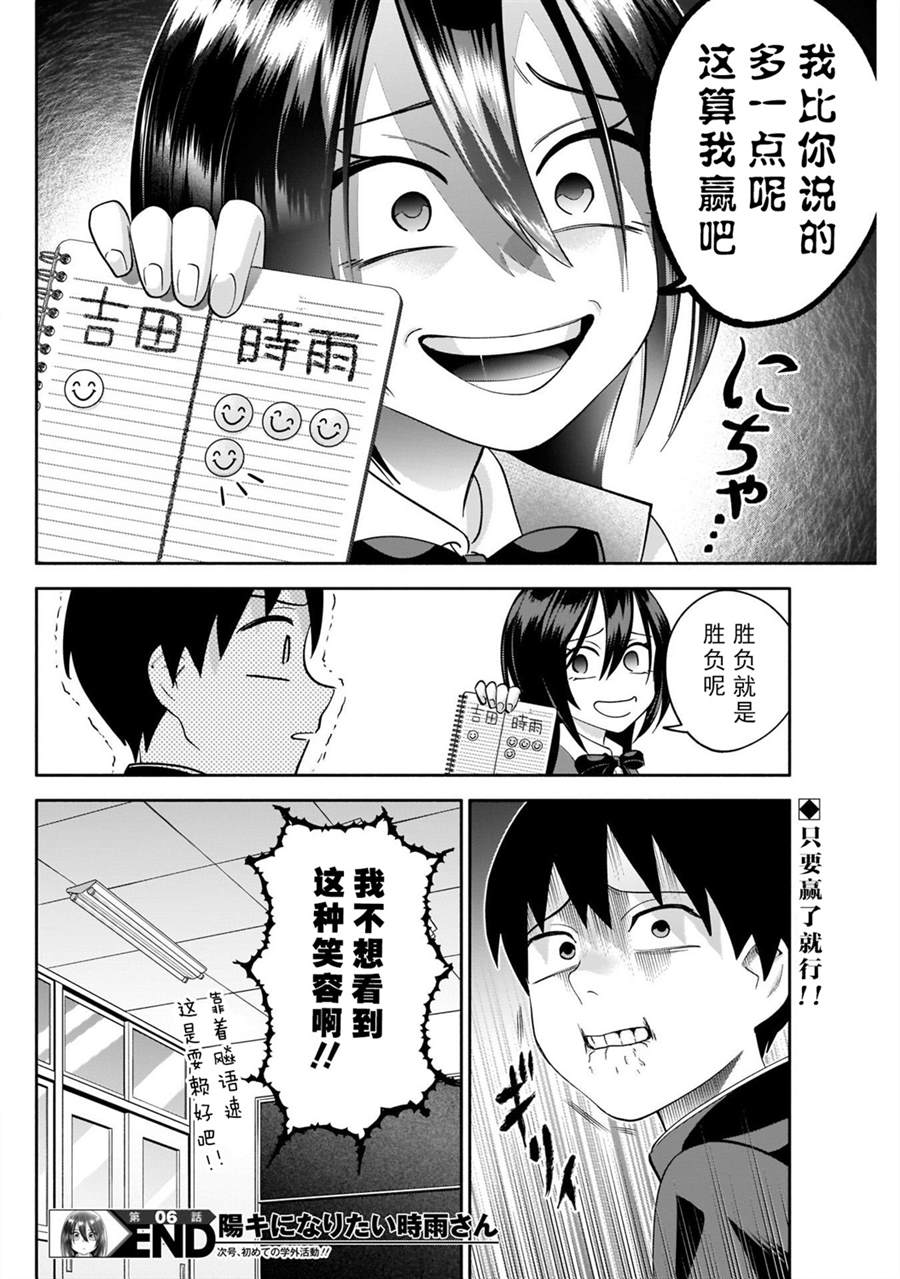 想变开朗的时雨同学 第6话 第14页