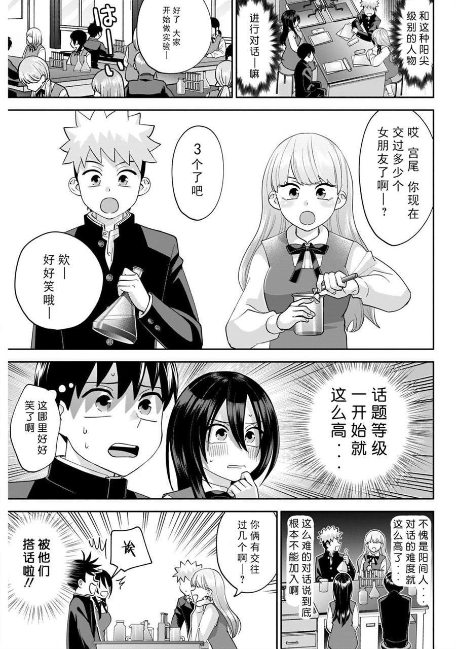 想变开朗的时雨同学 第6话 第3页