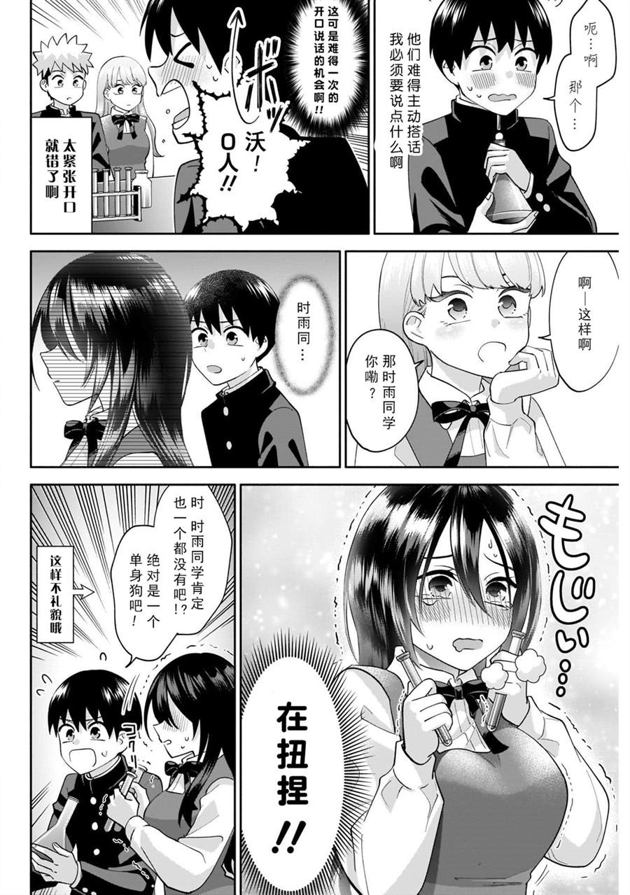 想变开朗的时雨同学 第6话 第4页