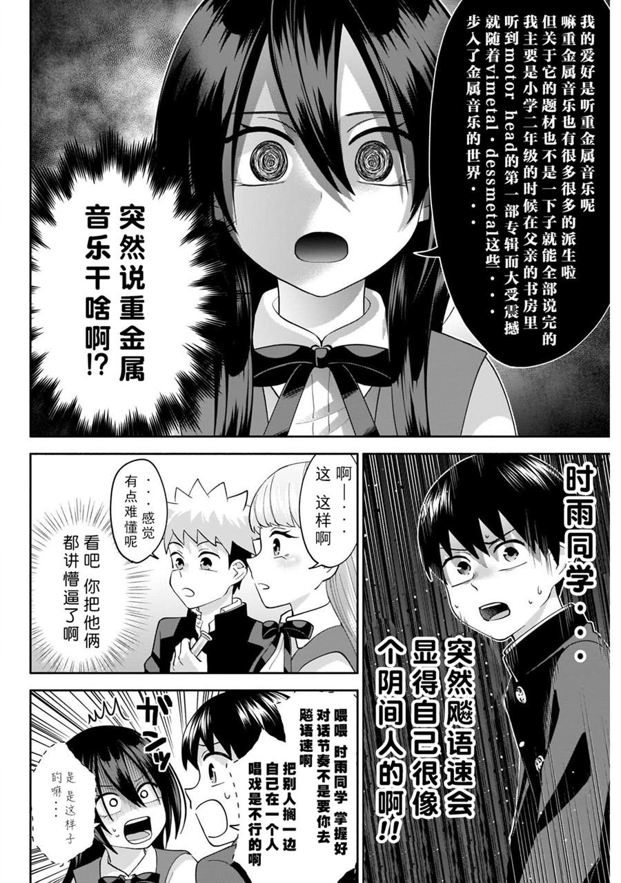 想变开朗的时雨同学 第6话 第8页
