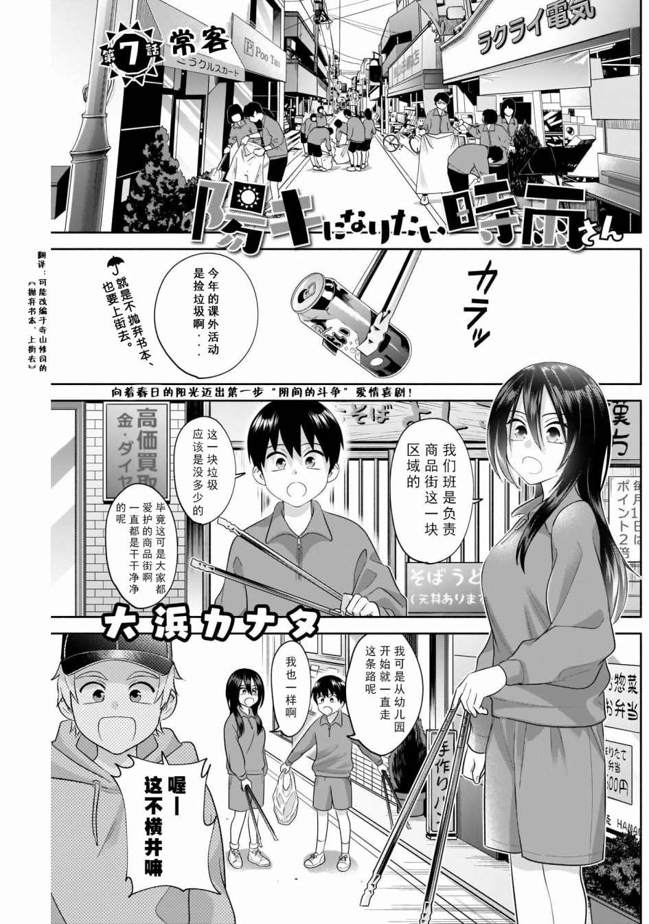 想变开朗的时雨同学 第7话 第1页
