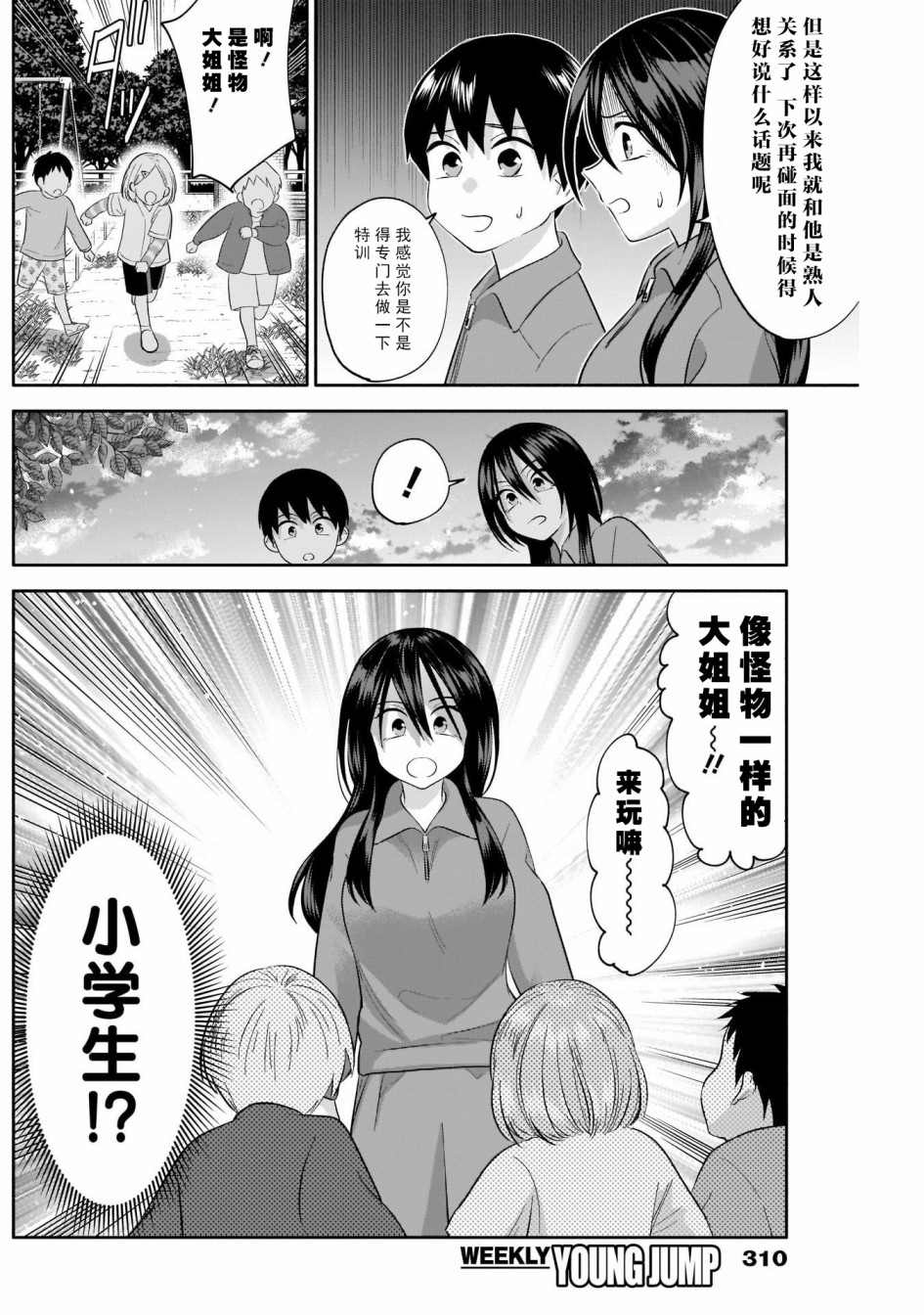 想变开朗的时雨同学 第7话 第12页