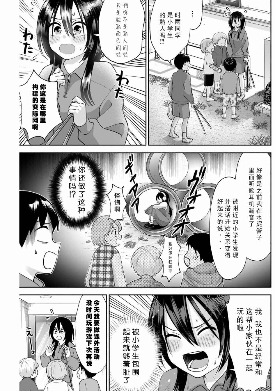 想变开朗的时雨同学 第7话 第13页