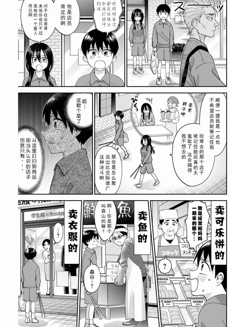 想变开朗的时雨同学 第7话 第5页