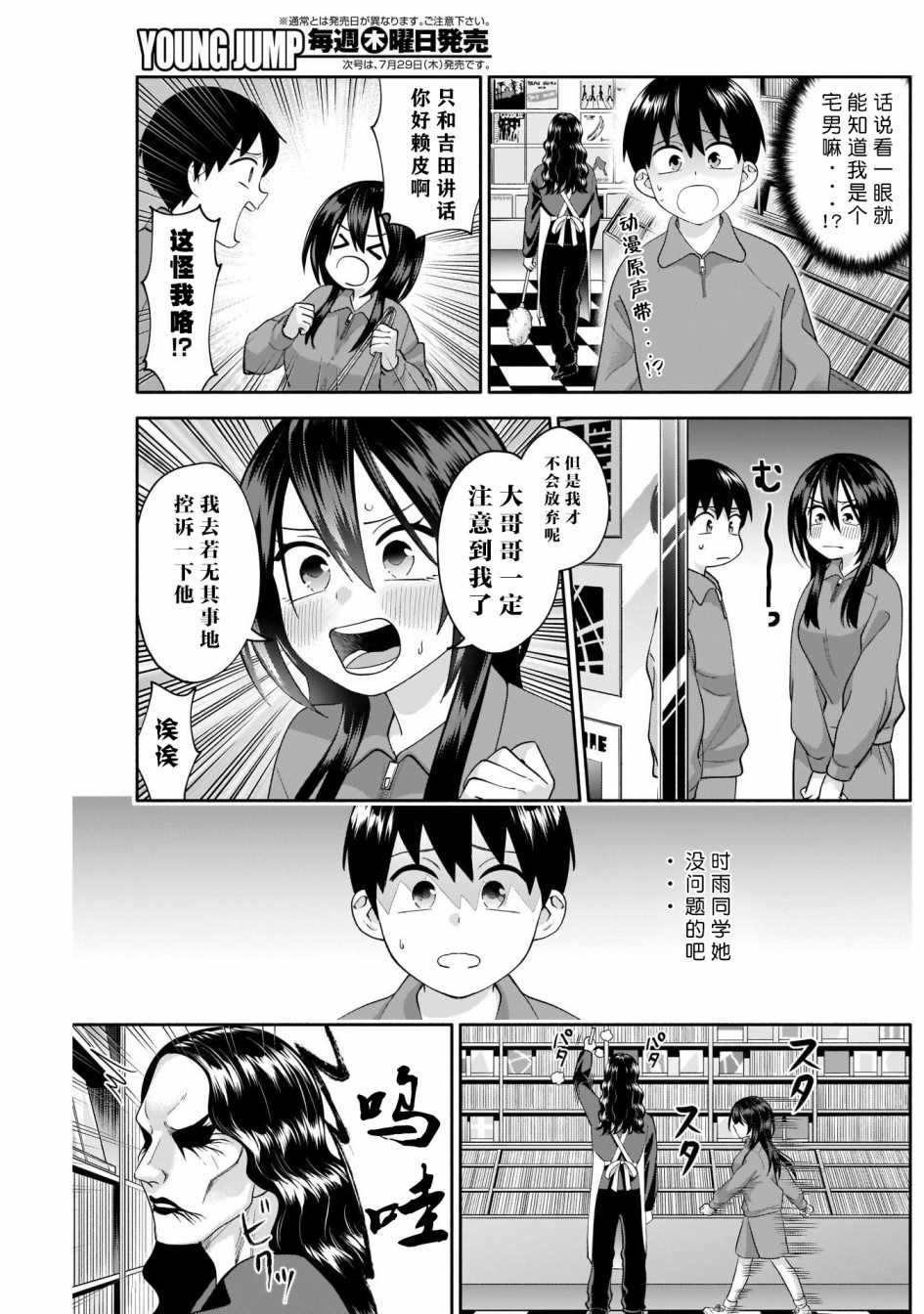 想变开朗的时雨同学 第7话 第9页