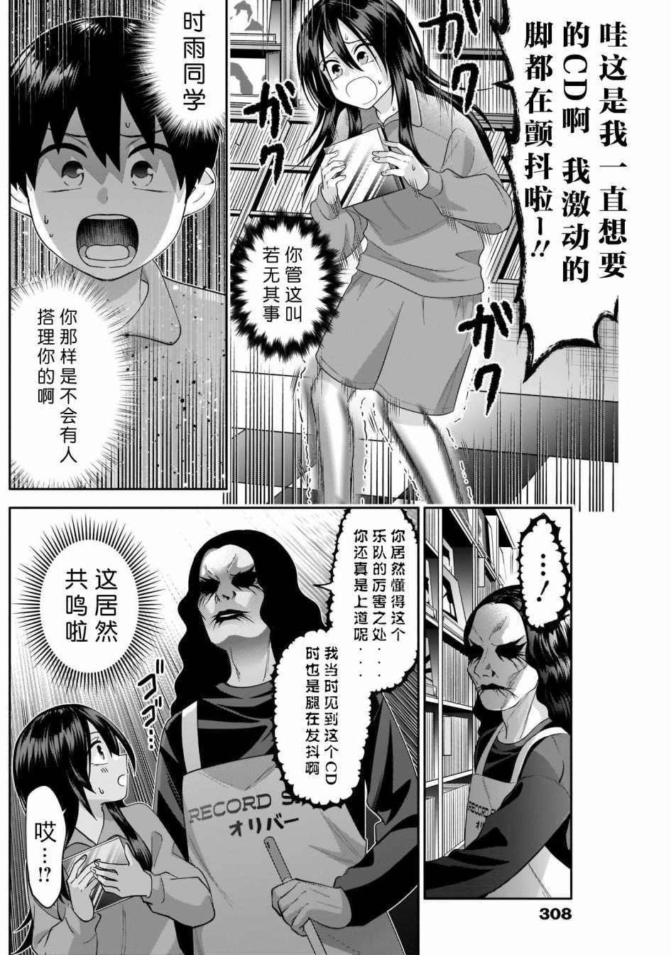 想变开朗的时雨同学 第7话 第10页