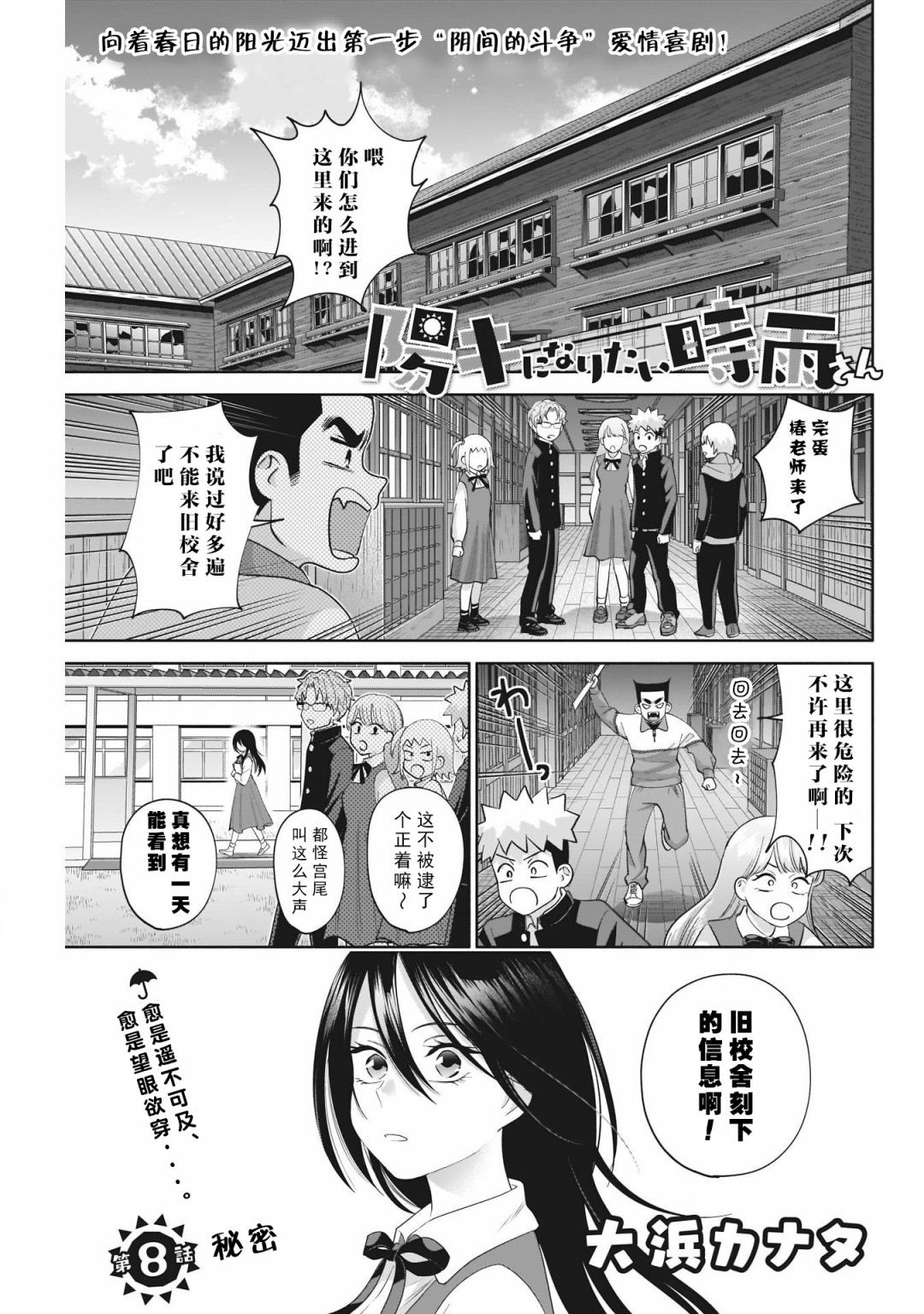 想变开朗的时雨同学 第8话 第1页