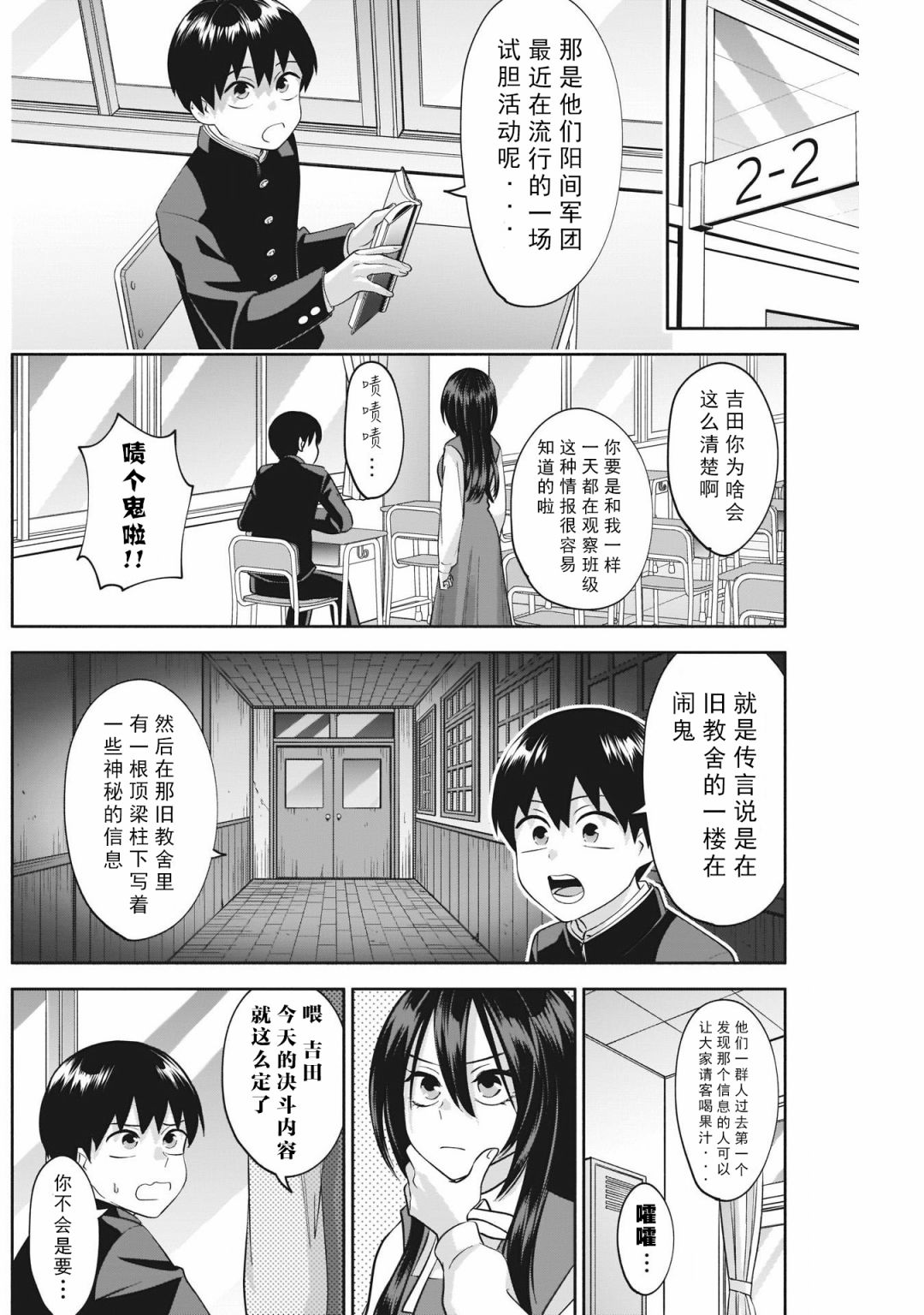 想变开朗的时雨同学 第8话 第2页
