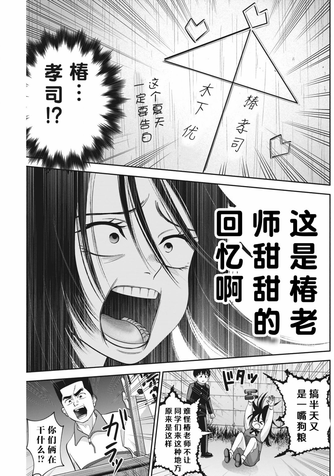 想变开朗的时雨同学 第8话 第13页